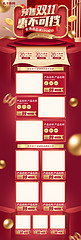 红金色双11双十一预售电商淘宝首页模板
