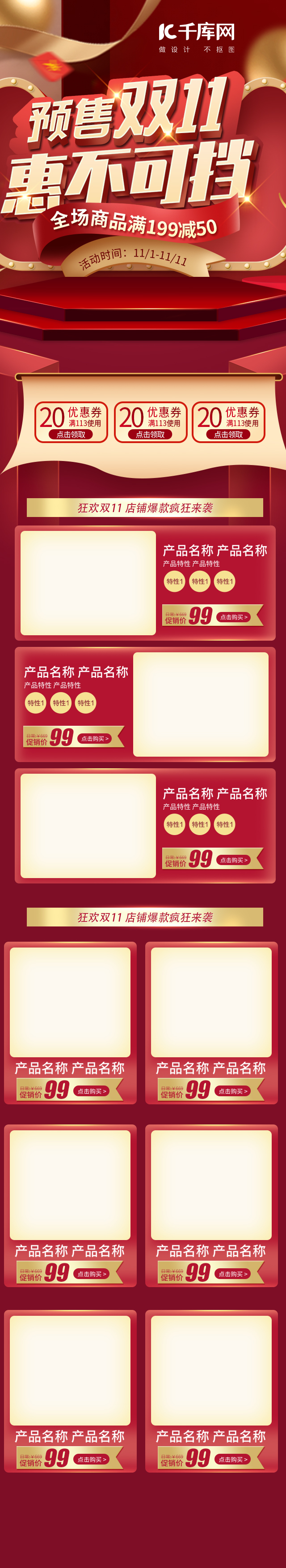 红金色双11预售电商淘宝首页手机端模板图片