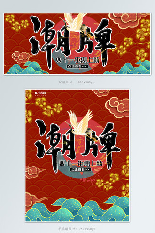 双11促销宣传海报模板_双十一中国风国潮banner