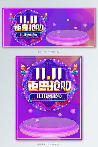 双11钜惠海报模板_淘宝天猫双11钜惠抢购紫色大气化妆品banner