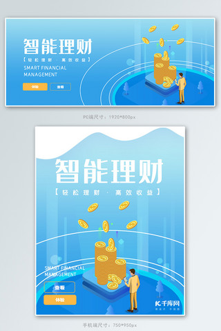 投资2.5海报模板_2.5D商务金融投资banner