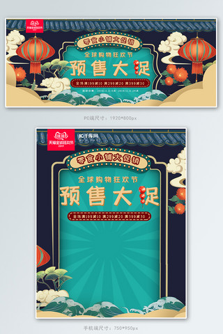 糖葫芦壁纸海报模板_中国风双十一零食小铺banner