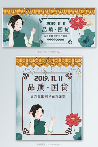 双十一品质国货促销banner