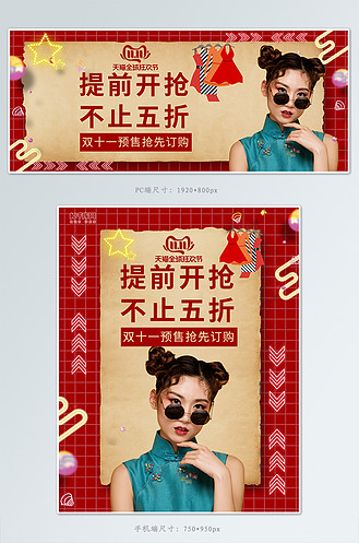 双十一衣服海报图片_双十一衣服海报素材-双十一衣服海报图片大全-千