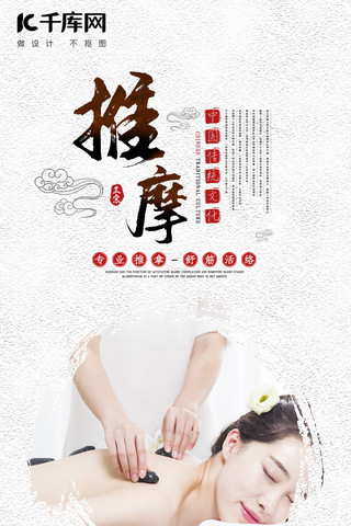 中国风传统养生推拿手机宣传海报