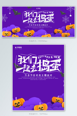 创意剪纸风格我们一起去捣蛋banner