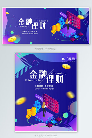 财富分析海报模板_蓝色大气2.5d金融理财banner