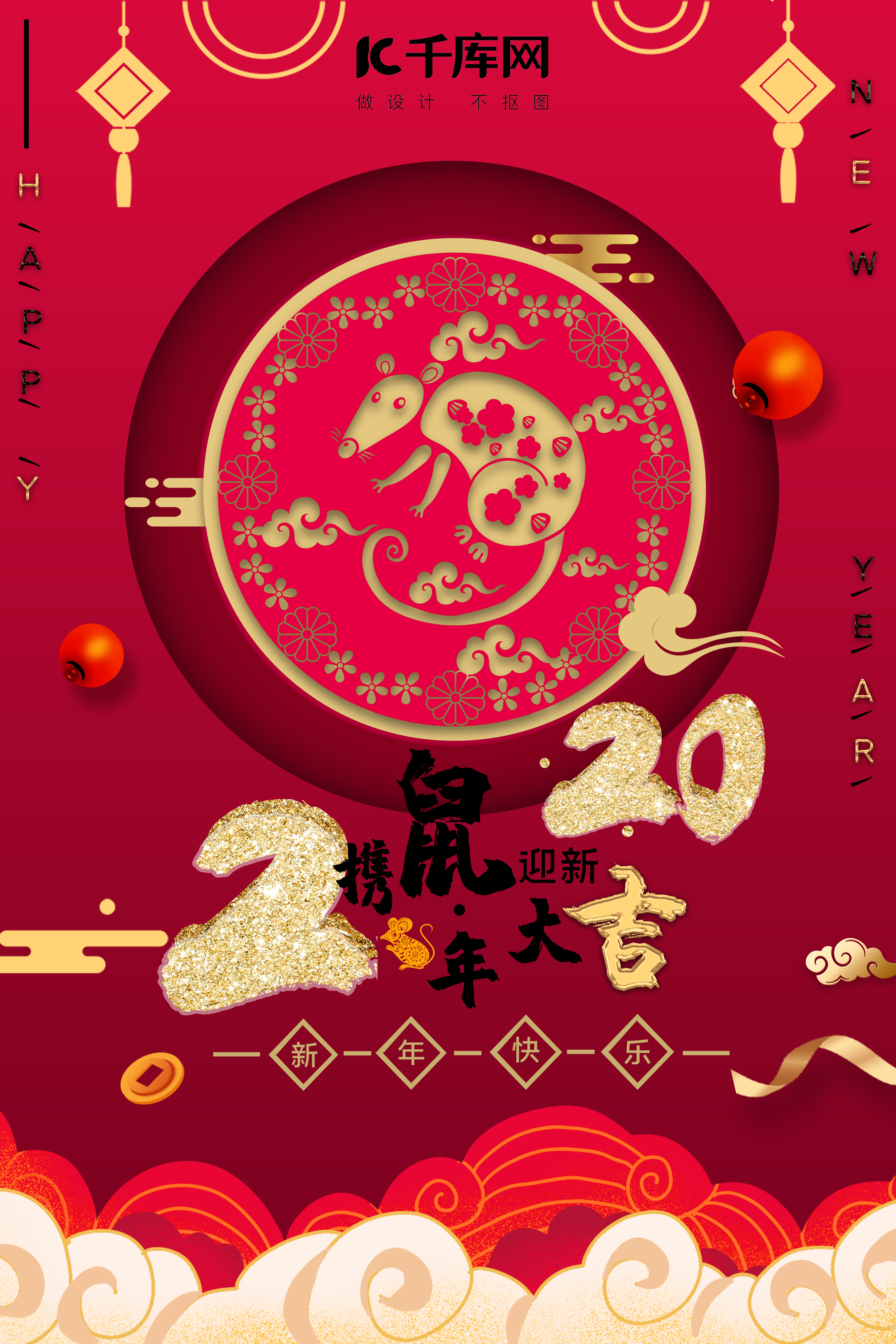2020鼠年红色中国风鼠年大吉鼠年海报图片
