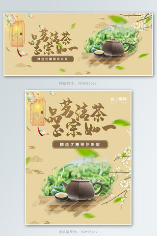 养生表情包海报模板_养生中国风茶叶淘宝banner