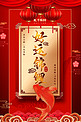 大红中国风好运锦鲤海报设计