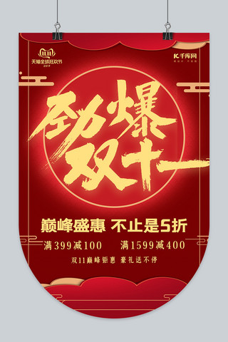 双11打折促销海报模板_2019双十一双11电商11.11促销吊旗