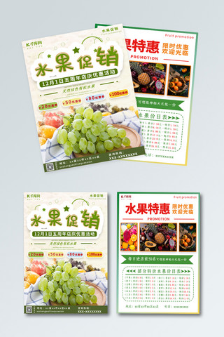 生鲜dm海报模板_绿色小清新水果促销宣传单