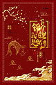 红色喜庆锦鲤海报设计