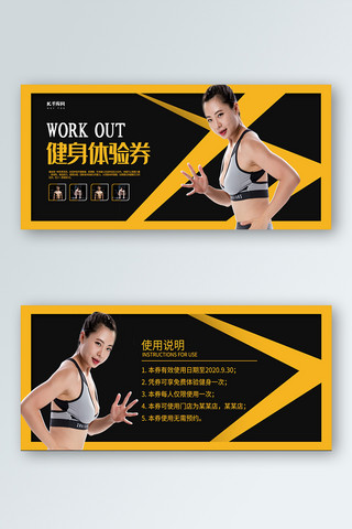 健身体验券海报模板_黄色时尚健身体验券