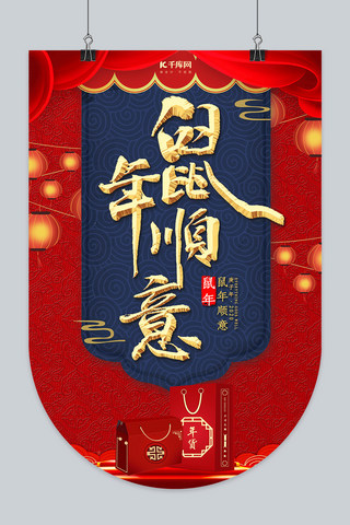 2020新年鼠年大吉吊旗