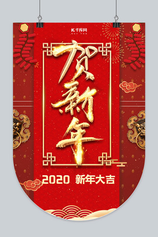 新年快乐旗海报模板_2020新年传统佳节吊旗