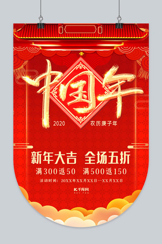 新年快乐吊旗海报模板_2020新年传统佳节吊旗