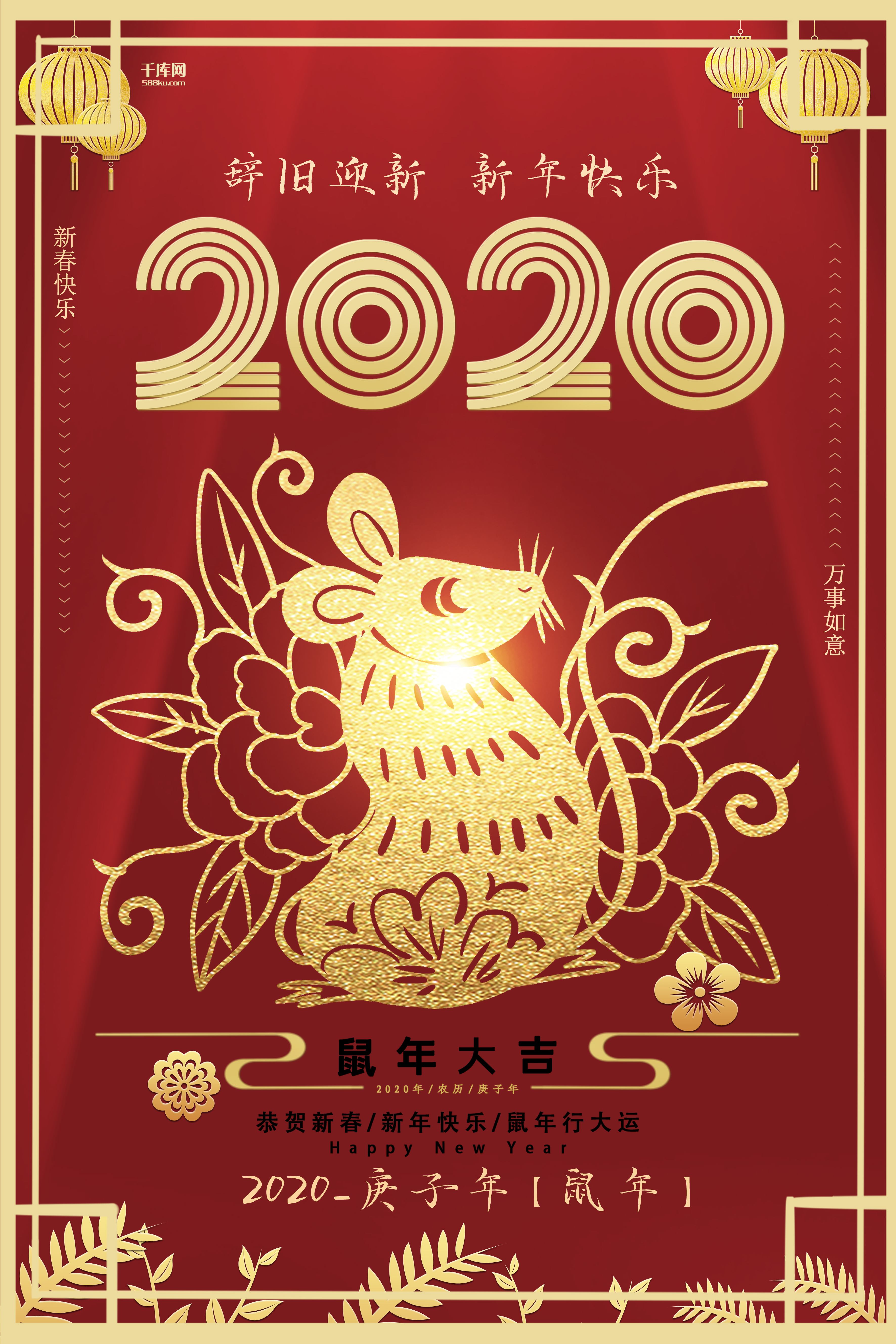 2020鼠年大吉新年快乐剪纸风创意海报图片