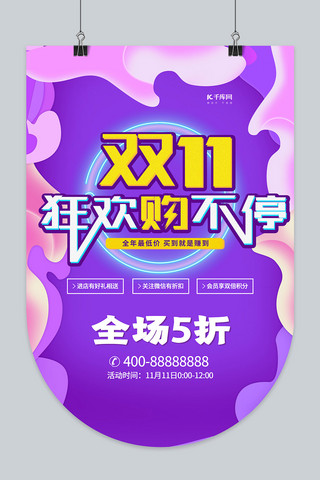 精美时尚双11促销吊旗