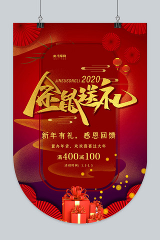 红色金鼠送礼春节吊旗