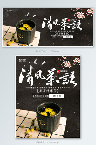 茶香海报模板_中国风清风茶语banner