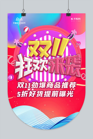 双11打折促销海报模板_2019双十一双11电商11.11促销吊旗