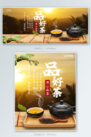 创意简约风格品好茶banner