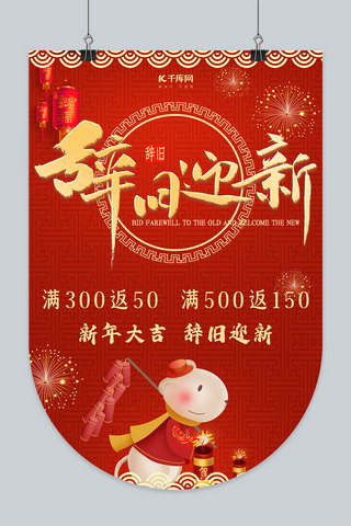 新年快乐吊旗海报模板_2020新年传统佳节吊旗