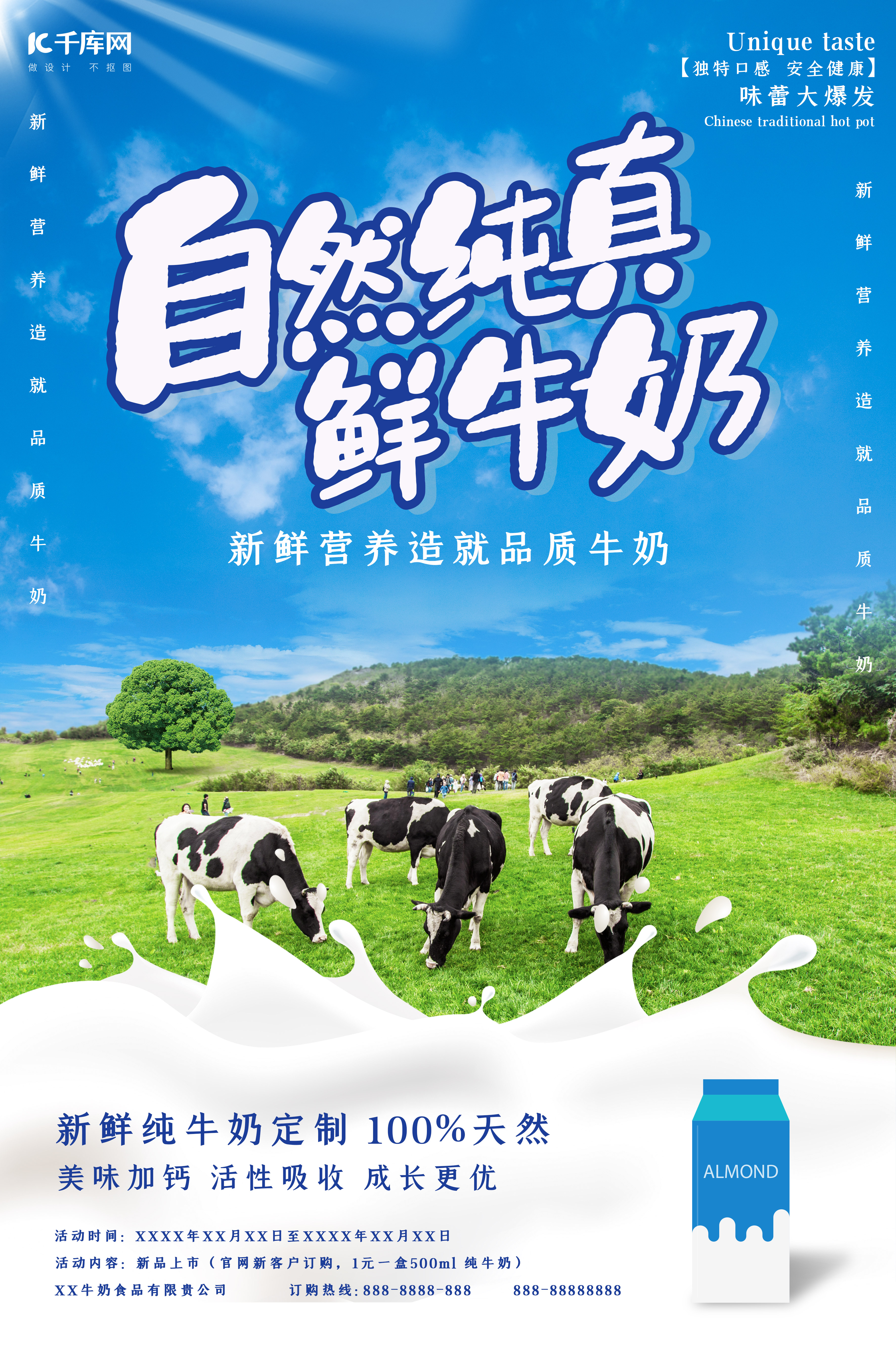 创意简约风格自然纯真鲜牛奶海报图片