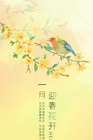 远景迎春花海报模板_一月你好黄色手绘风十二花信之一月迎春花手机海报