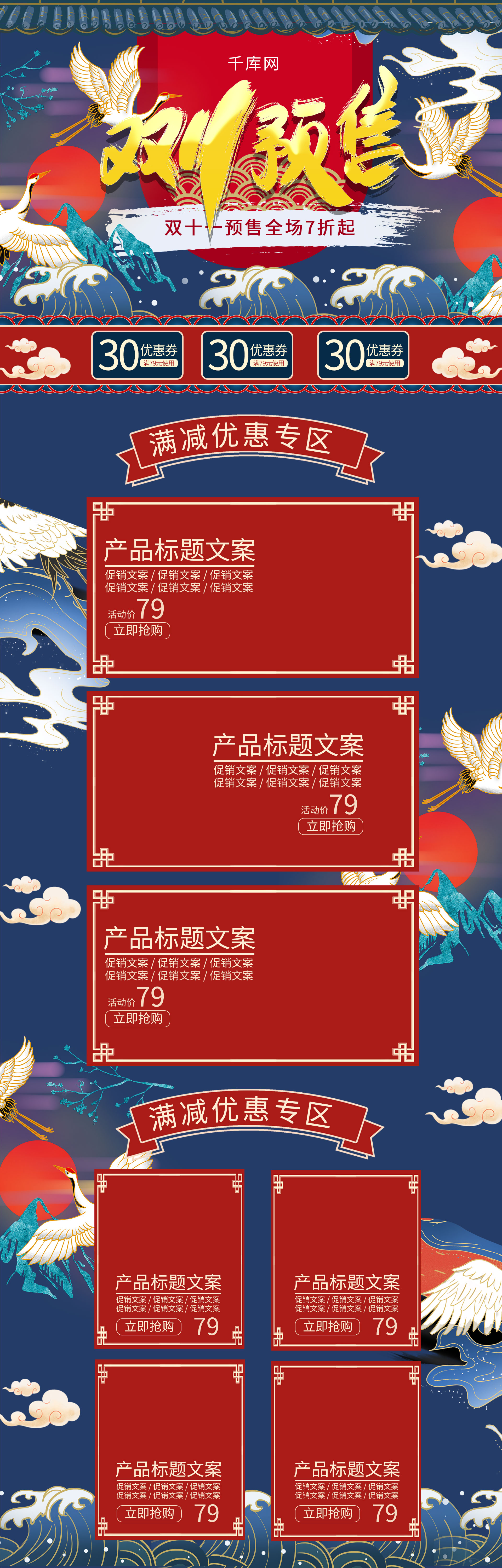 预售双11天猫全球狂欢节中国风淘宝PC端首页模板图片