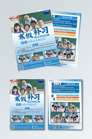 寒假补习班招生海报模板_冬季寒假补习班招生宣传单
