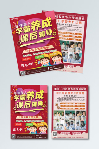 养成教育海报模板_学霸养成课后辅导补习班宣传单