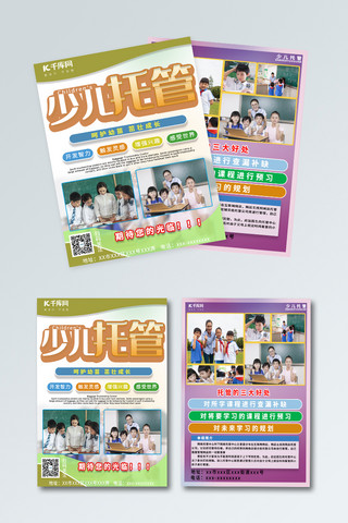 托管班传单海报模板_少儿托管班补习班宣传单
