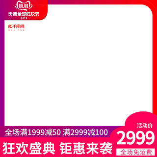 双11全球狂欢购海报模板_双11全球狂欢节渐变电商主图