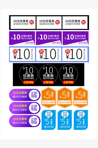 双十二海报模板_电商通用促销标签优惠券