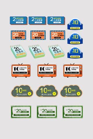 综合优惠券海报模板_电商减满通用促销标签优惠券