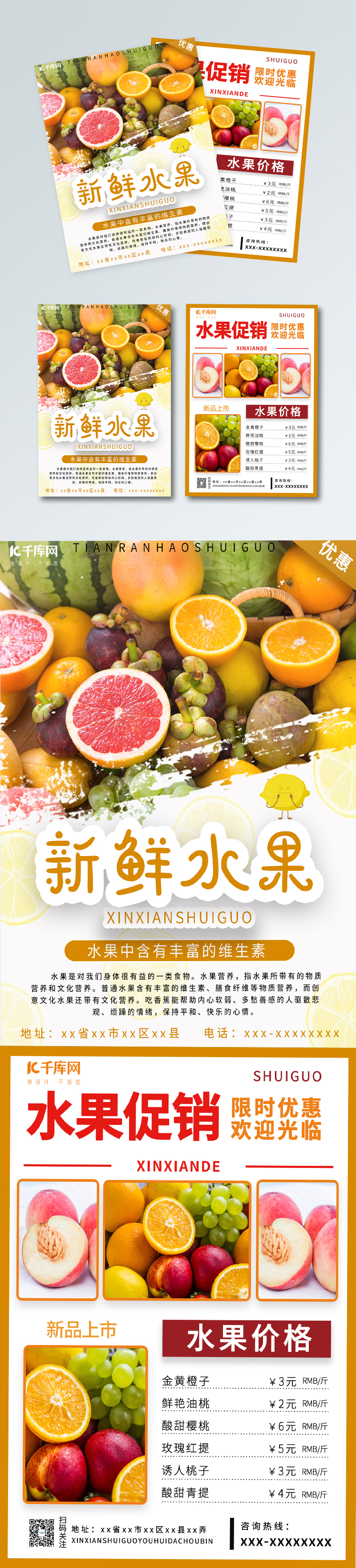 新鲜水果黄色小清新水果促销最新宣传单图片