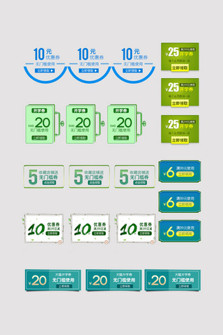 简约风格电商通用促销标签优惠券