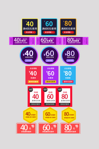 大气风格电商满减通用促销优惠券标签