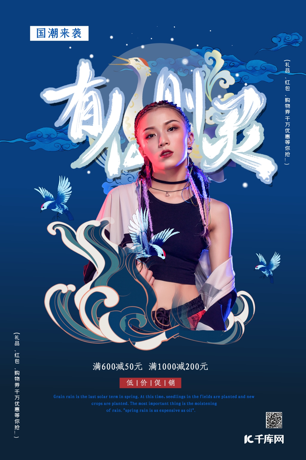 特色国潮范中国风国风回潮宣传海报图片