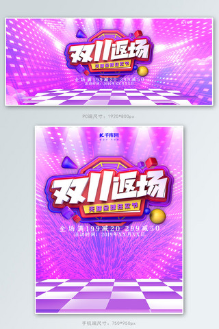 创意c4d风格双11返场banner