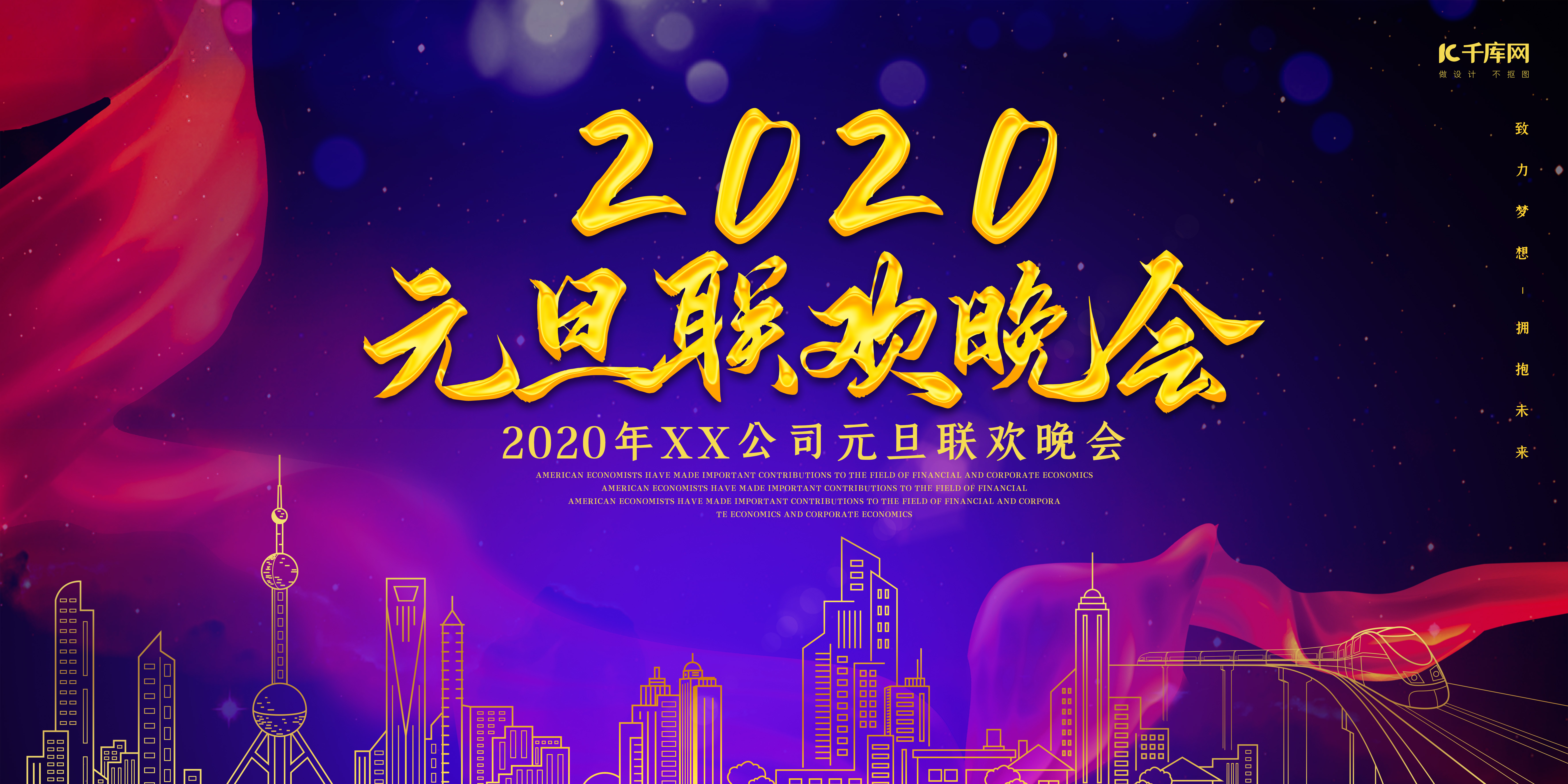 创意时尚大气2020元旦联欢晚会展板图片