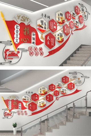 党风基层海报模板_楼道社会主义核心价值观文化墙党风基层形象墙