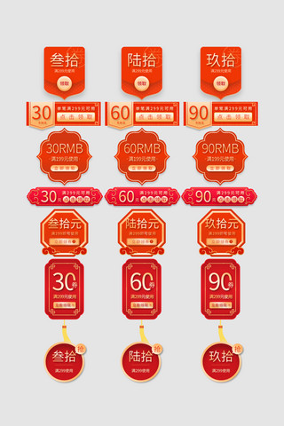 电商红色喜庆通用优惠券标签