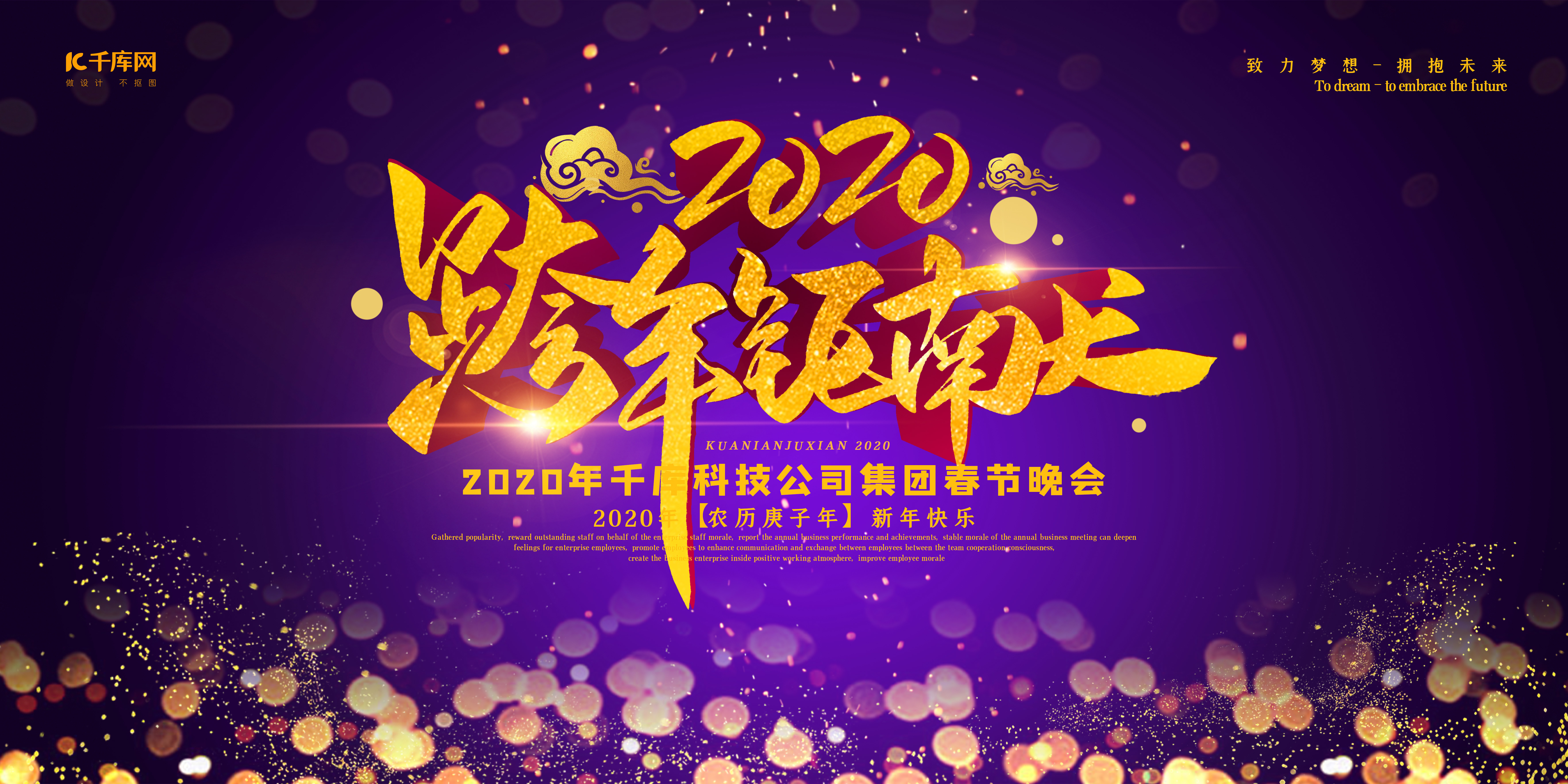 创意科技风格2020年跨年钜献展板图片