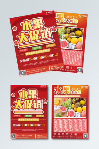水果店促销海报模板_红色喜庆水果大促销宣传单