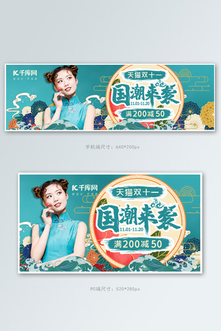 双11中国海报模板_双十一国潮来袭中国风创意国潮双11钻展