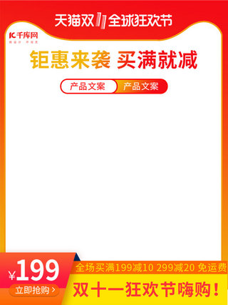 天猫双十一主图海报模板_淘宝天猫双十一竖版促销主图直通车