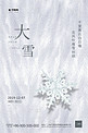 大雪二十四节气传统白色宣传海报